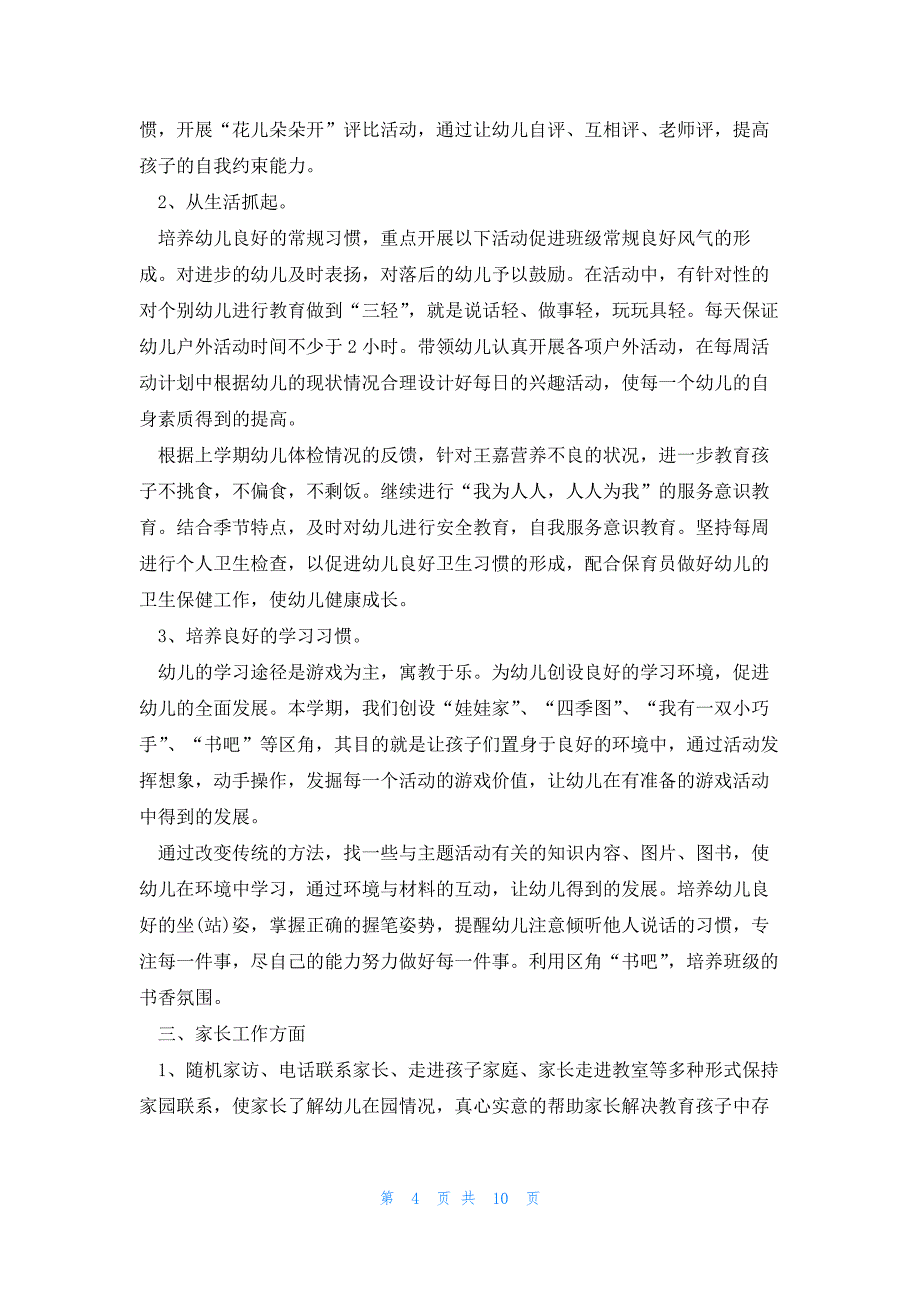 幼儿园关于班主任工作计划5篇_第4页