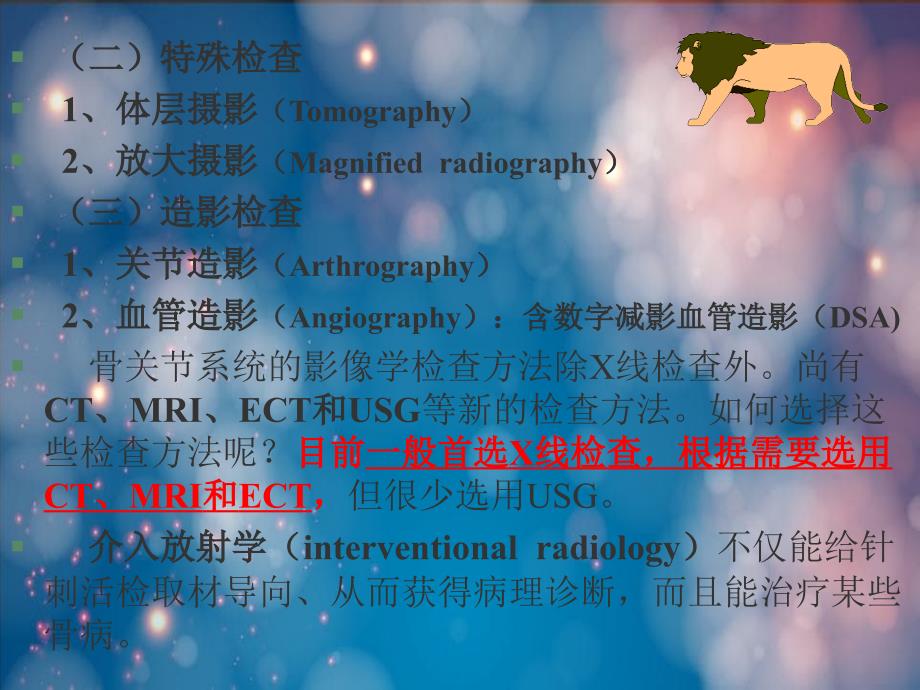 制骨关节系统影像诊断学_第4页