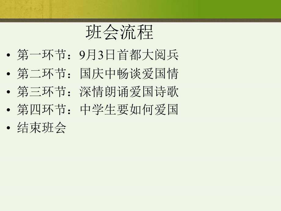 【小学主题班会课件】国庆节爱国主题班会ppt课件_第2页