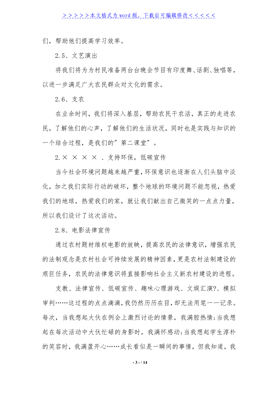 2021年三下乡社会实践个人小结._第3页