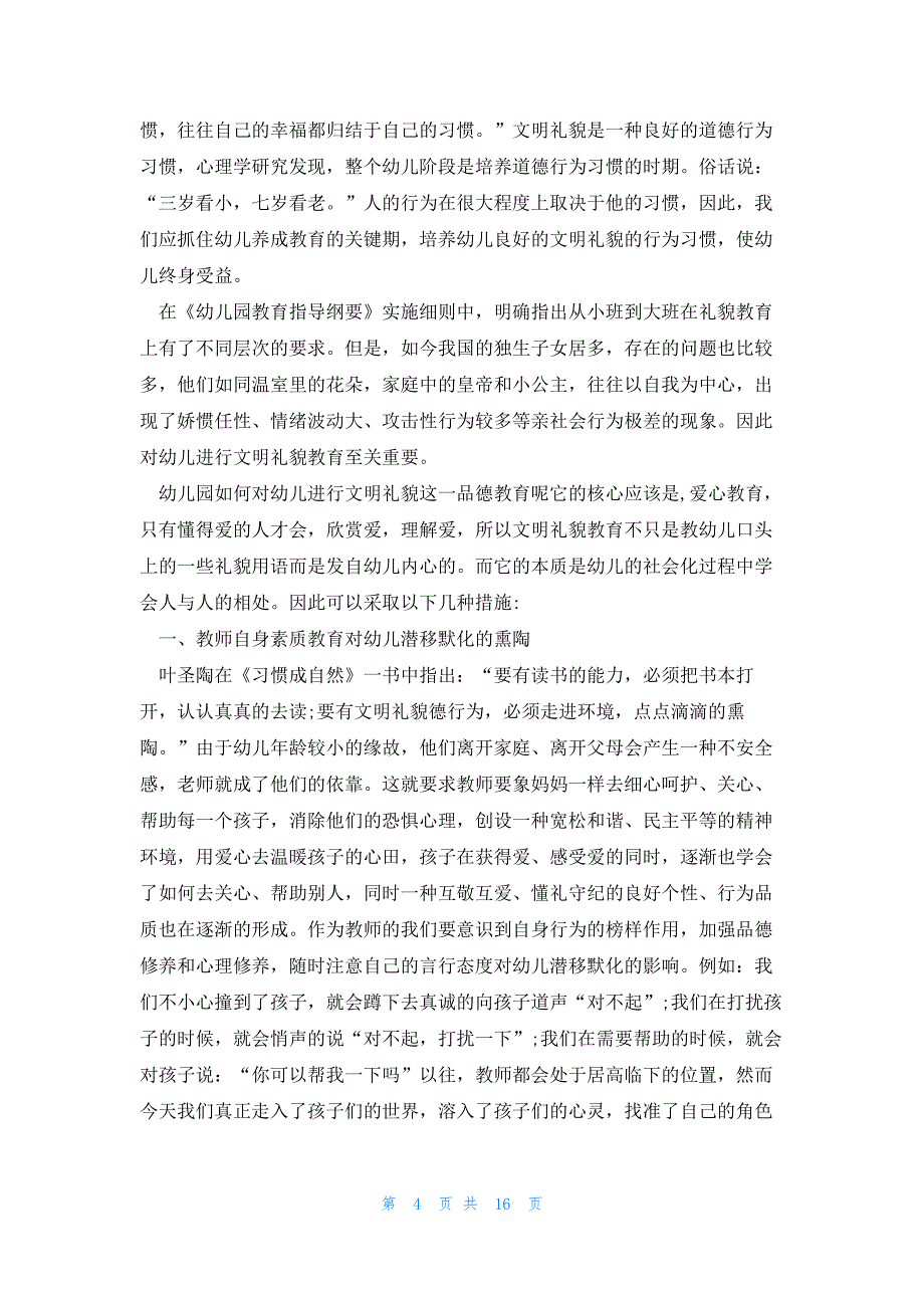 关于幼儿园指导教育纲要心得9篇_第4页