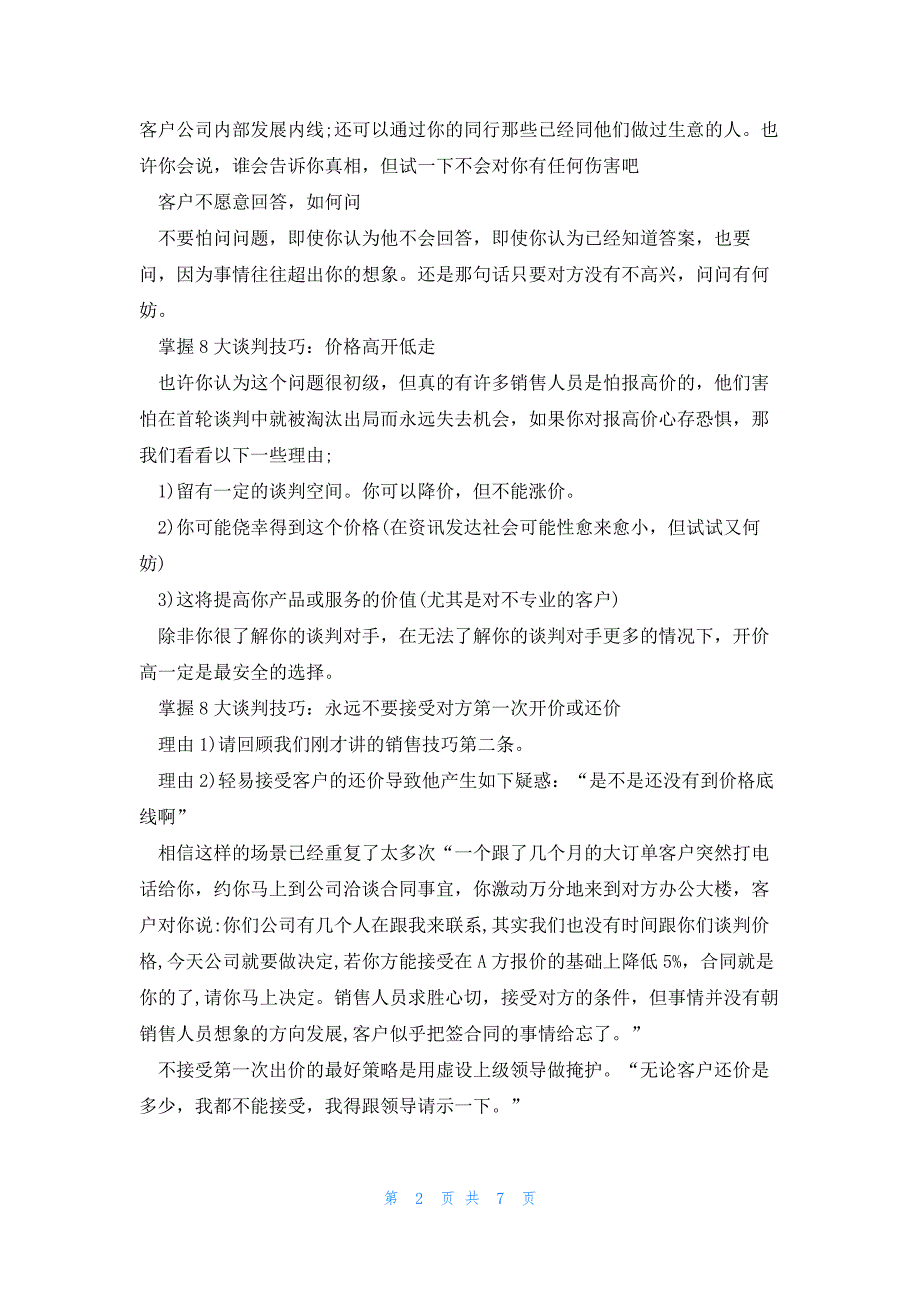 2023谈判的技巧有哪些_第2页