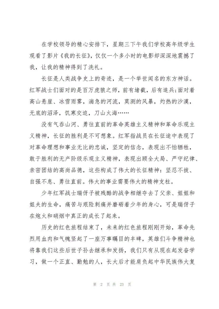 2023观看开学第一课的心得体会（17篇）_第2页