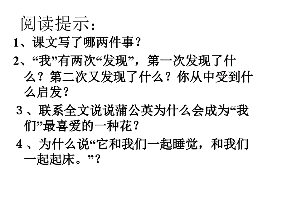 金色的草地课件 (2)_第4页