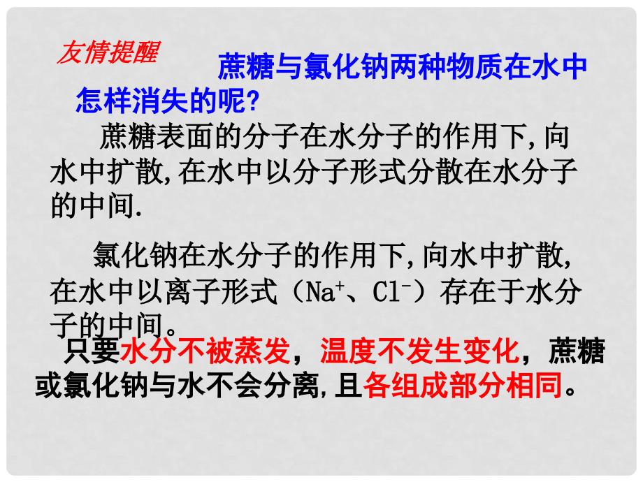 江苏省盐城市亭湖新区实验学校九年级化学下册 第九单元 课题1 溶液的形成课件 （新版）新人教版_第3页