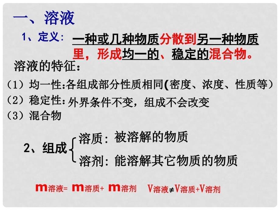 江苏省盐城市亭湖新区实验学校九年级化学下册 第九单元 课题1 溶液的形成课件 （新版）新人教版_第5页