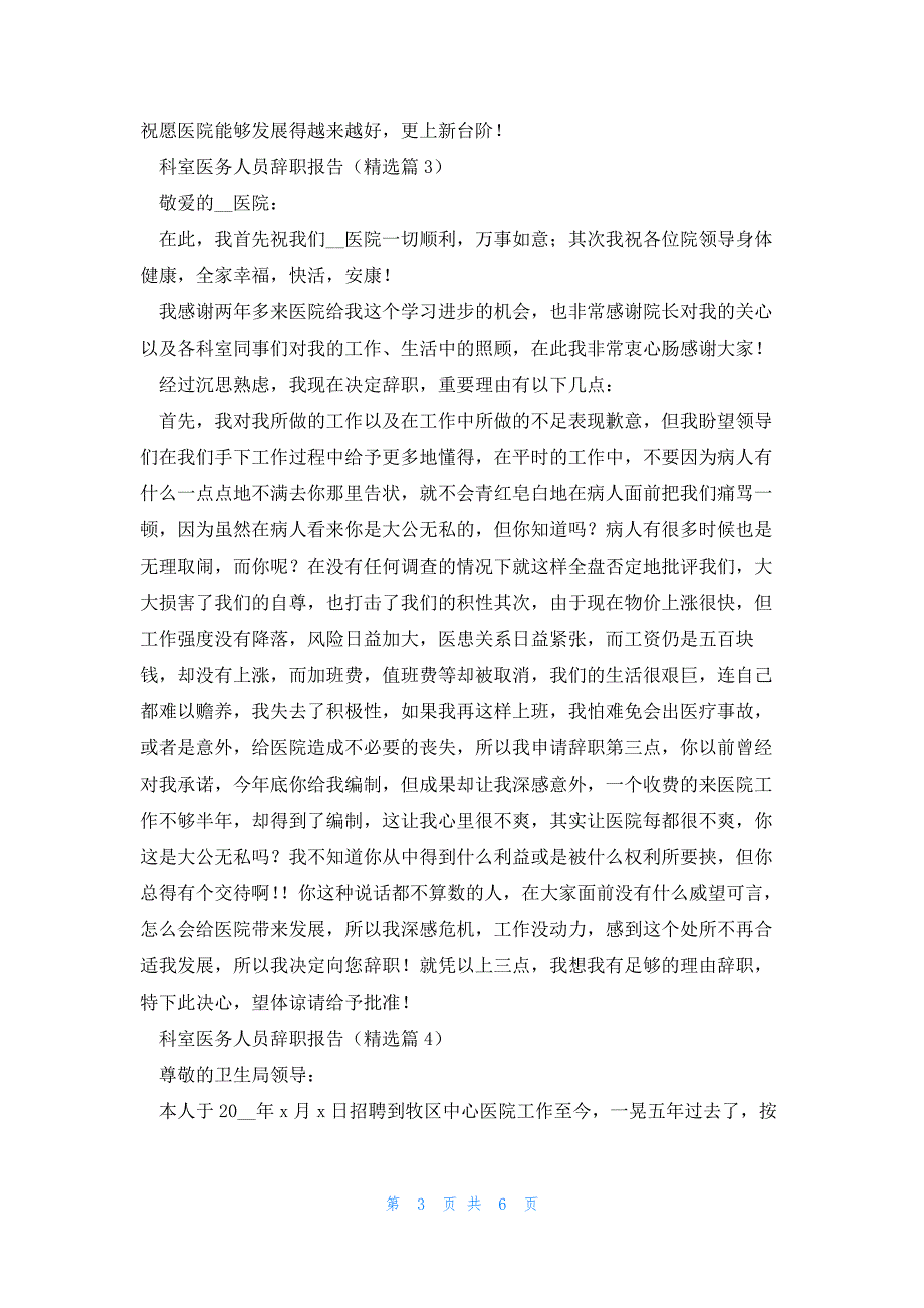 2023年科室医务人员辞职报告_第3页