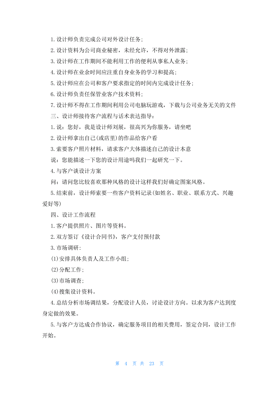 平面设计师2023工作计划（17篇）_第4页