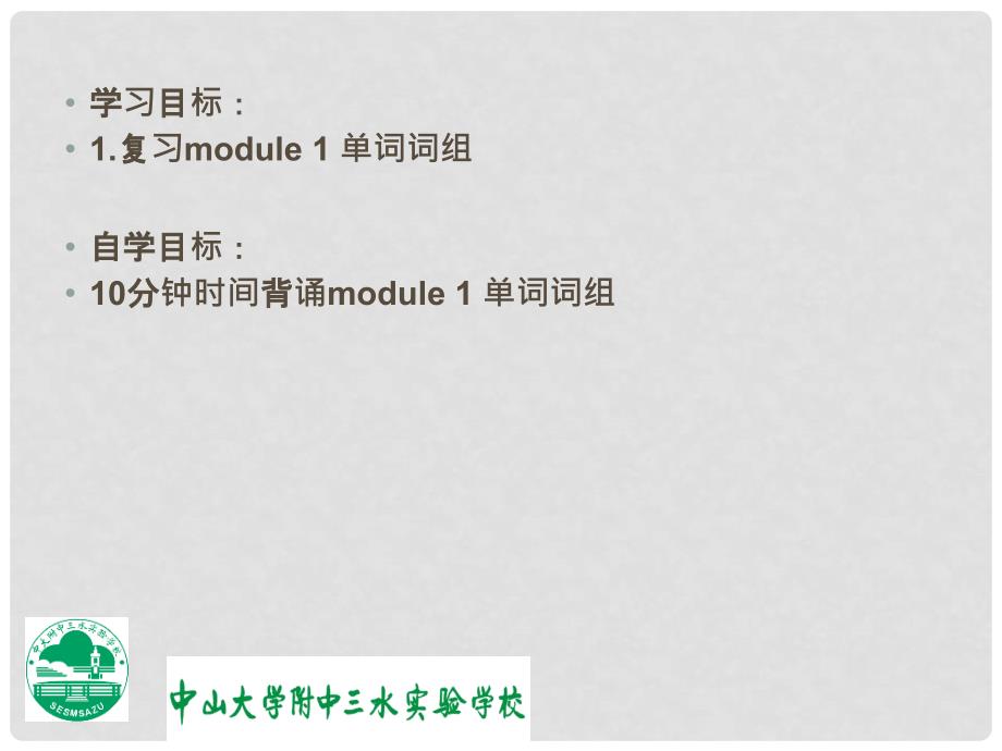 广东省佛山市中大附中三水实验中学九年级英语下册《Module 1 Travel Unit 3 Language in use》课件 外研版_第2页