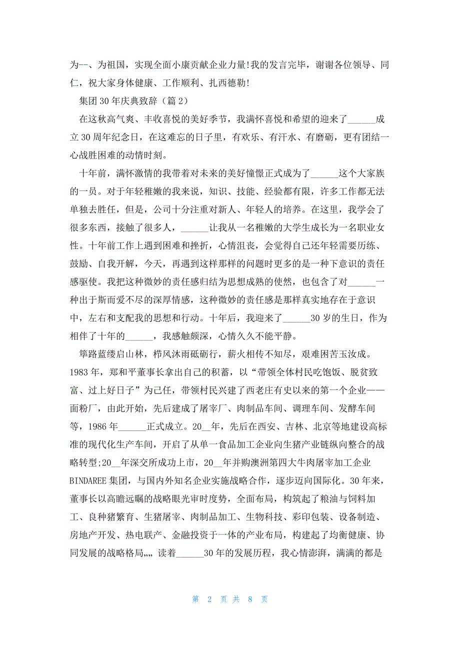 关于集团30年庆典致辞5篇_第2页