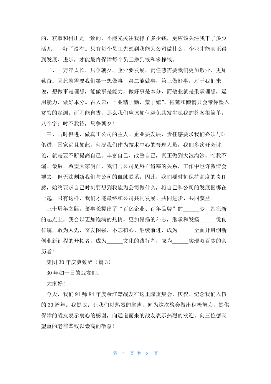 关于集团30年庆典致辞5篇_第4页