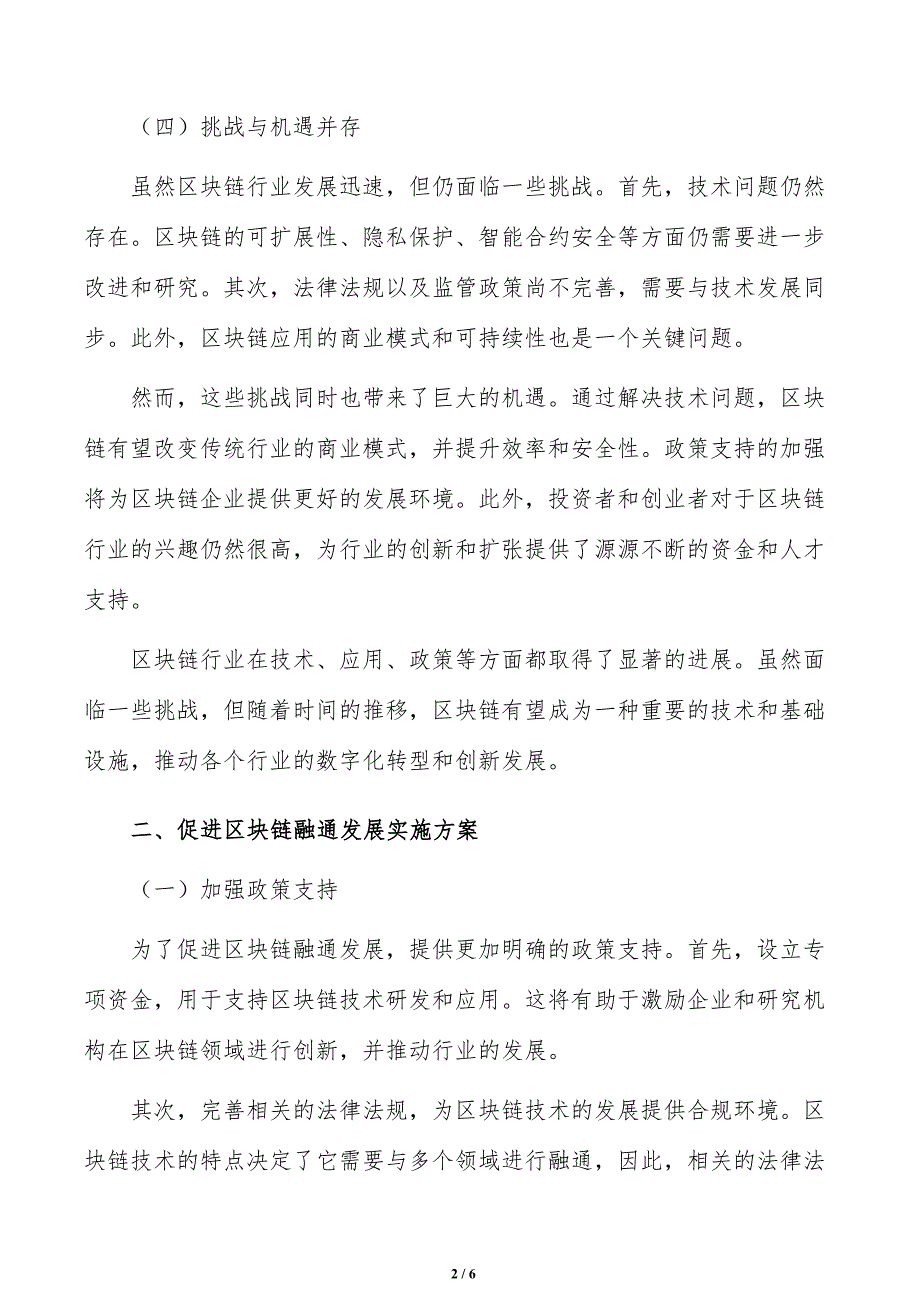 促进区块链融通发展实施路径_第2页