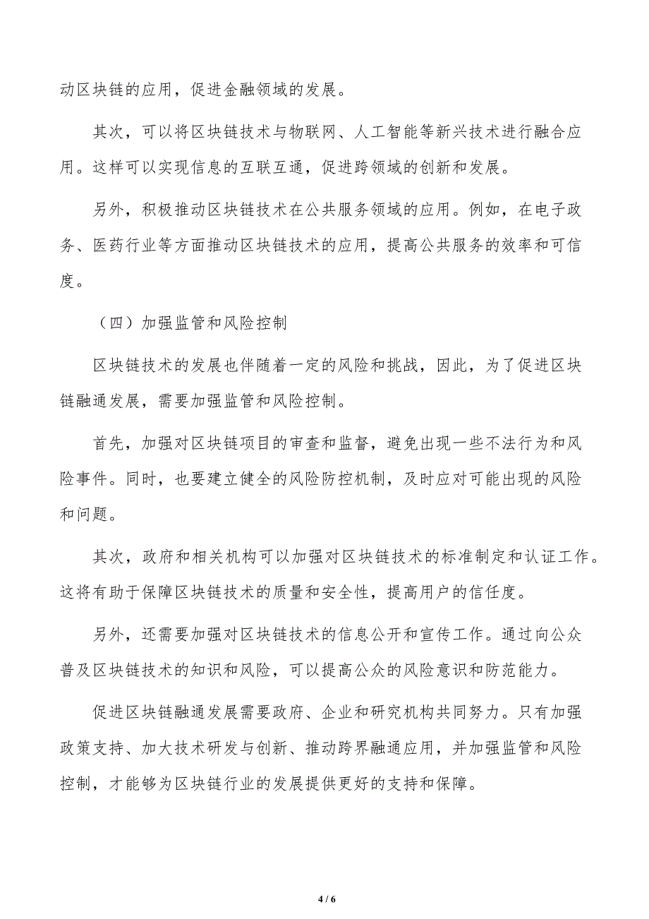 促进区块链融通发展实施路径_第4页