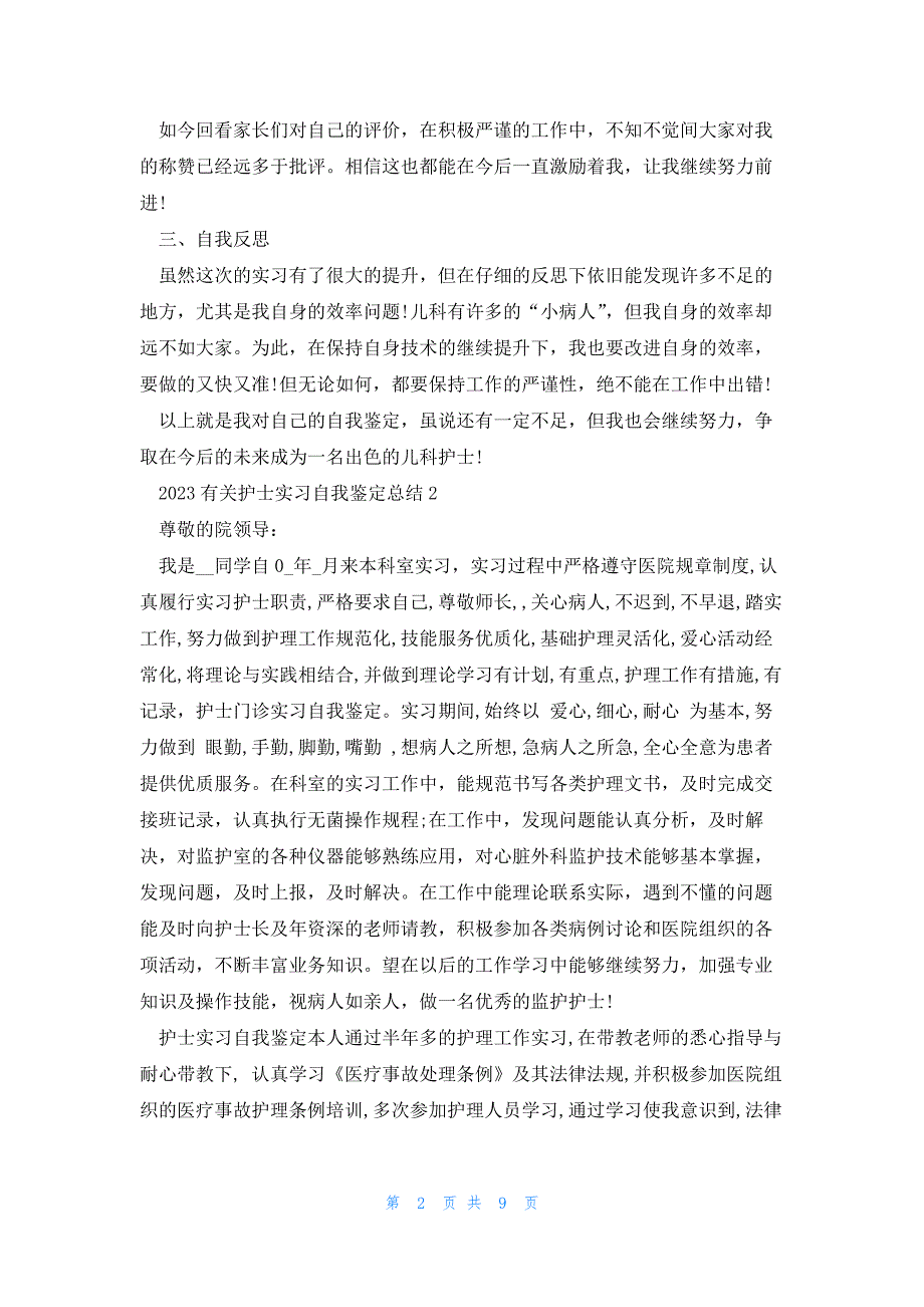 2023有关护士实习自我鉴定总结5篇_第2页