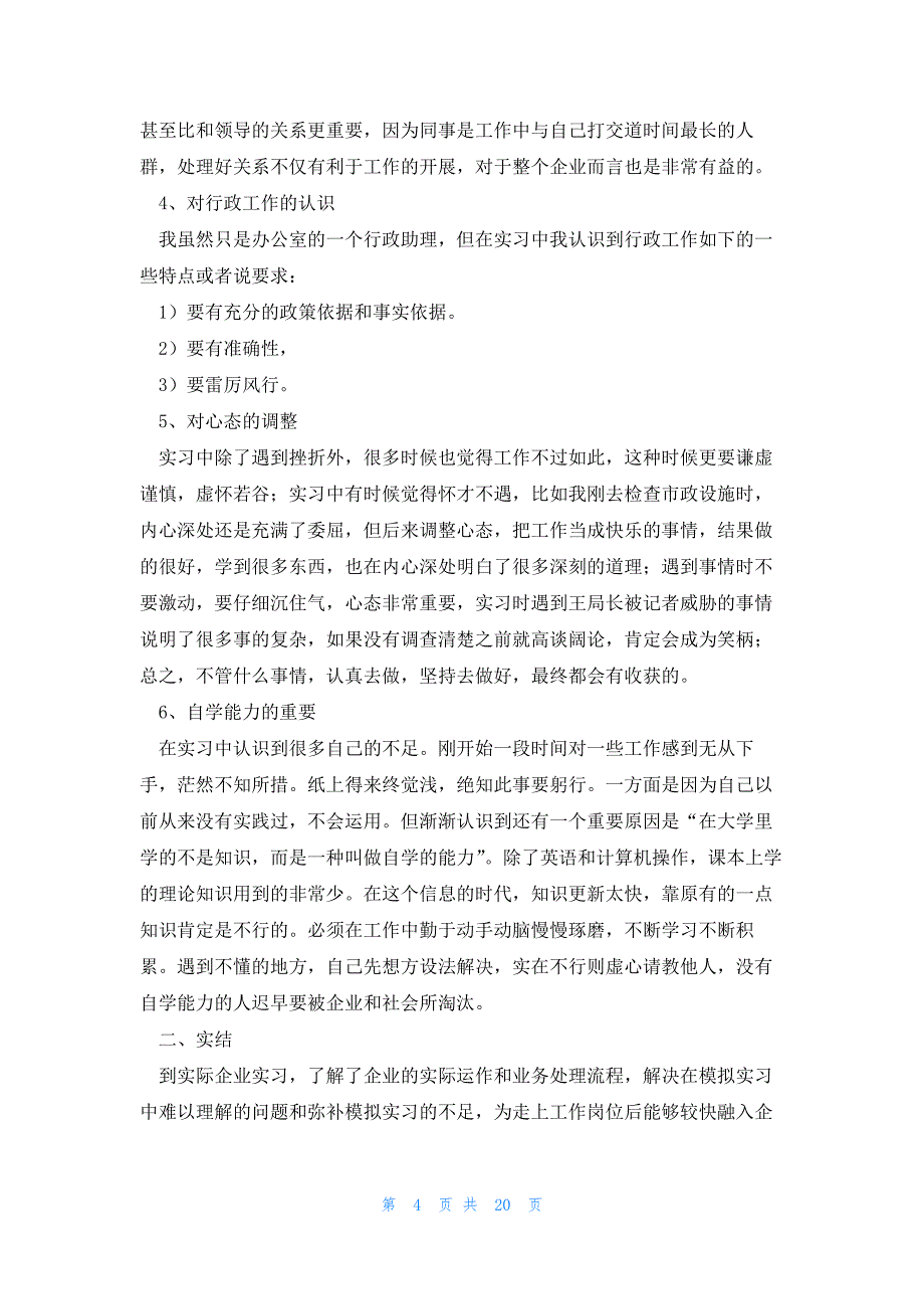 行政管理学生实习报告模板七篇2023_第4页