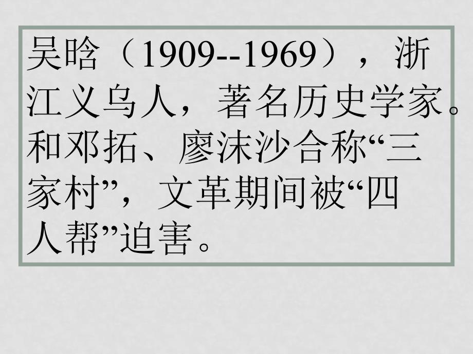 八年级语文谈骨气2课件浙教版_第2页