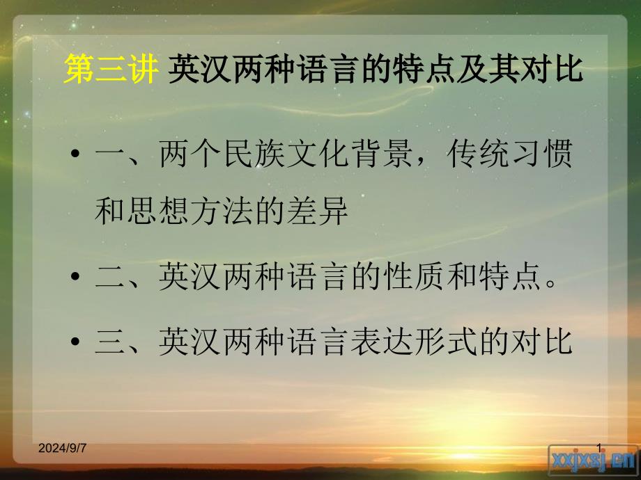 英汉两种语言的特点及其对比课件_第1页