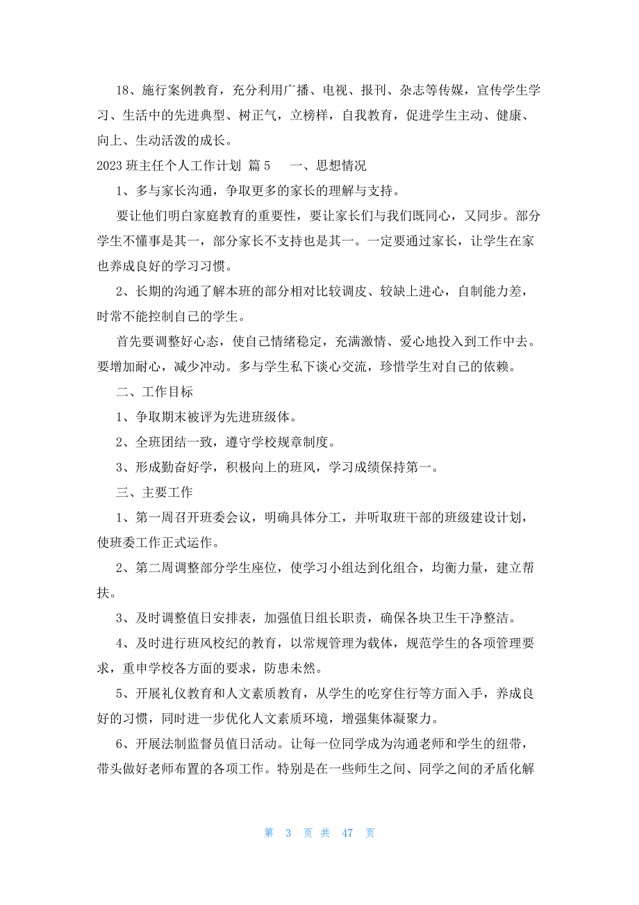 2023班主任个人工作计划（29篇）_第3页