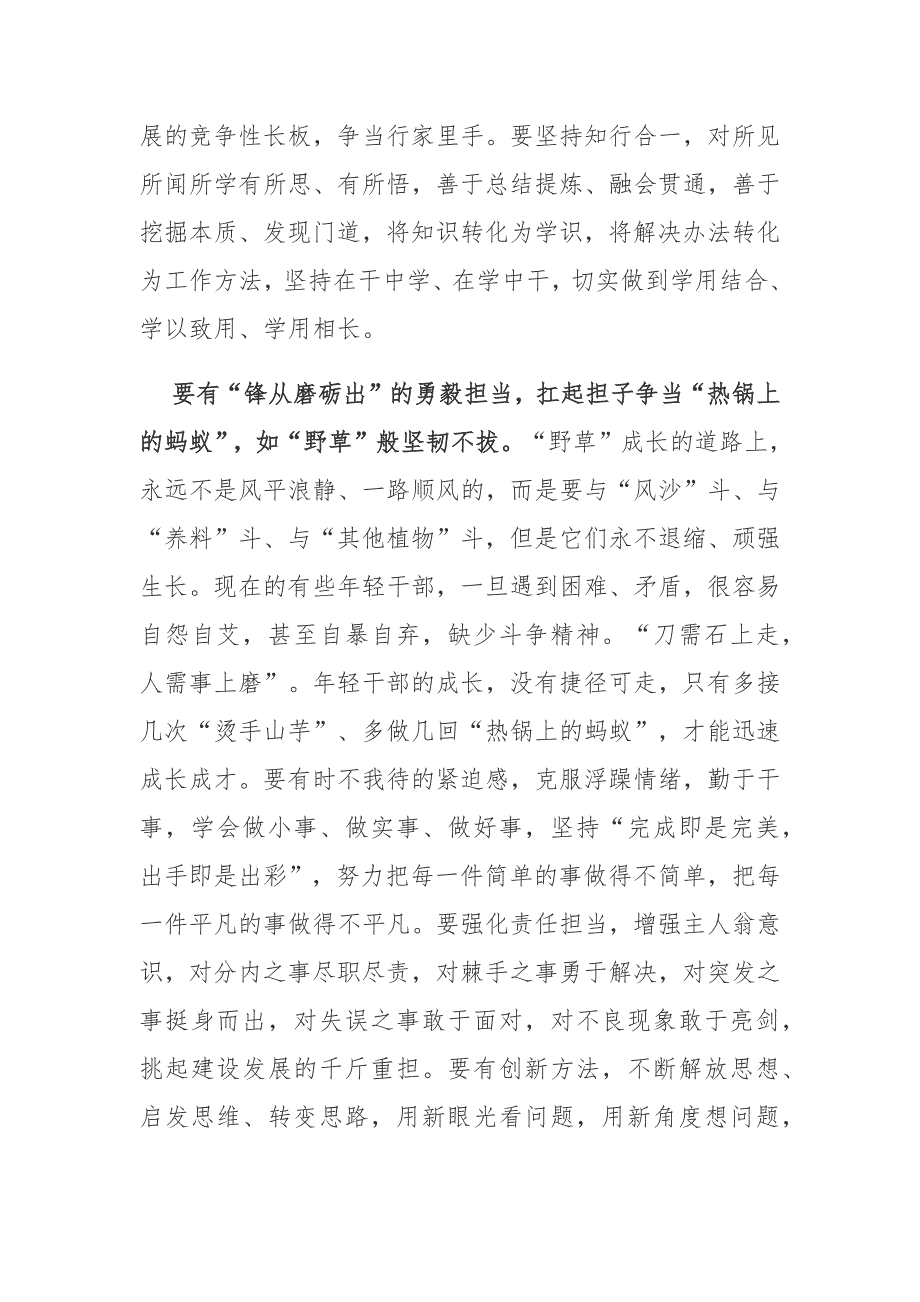 党员干部观看电影《八角笼中》心得体会观后感3篇_第2页