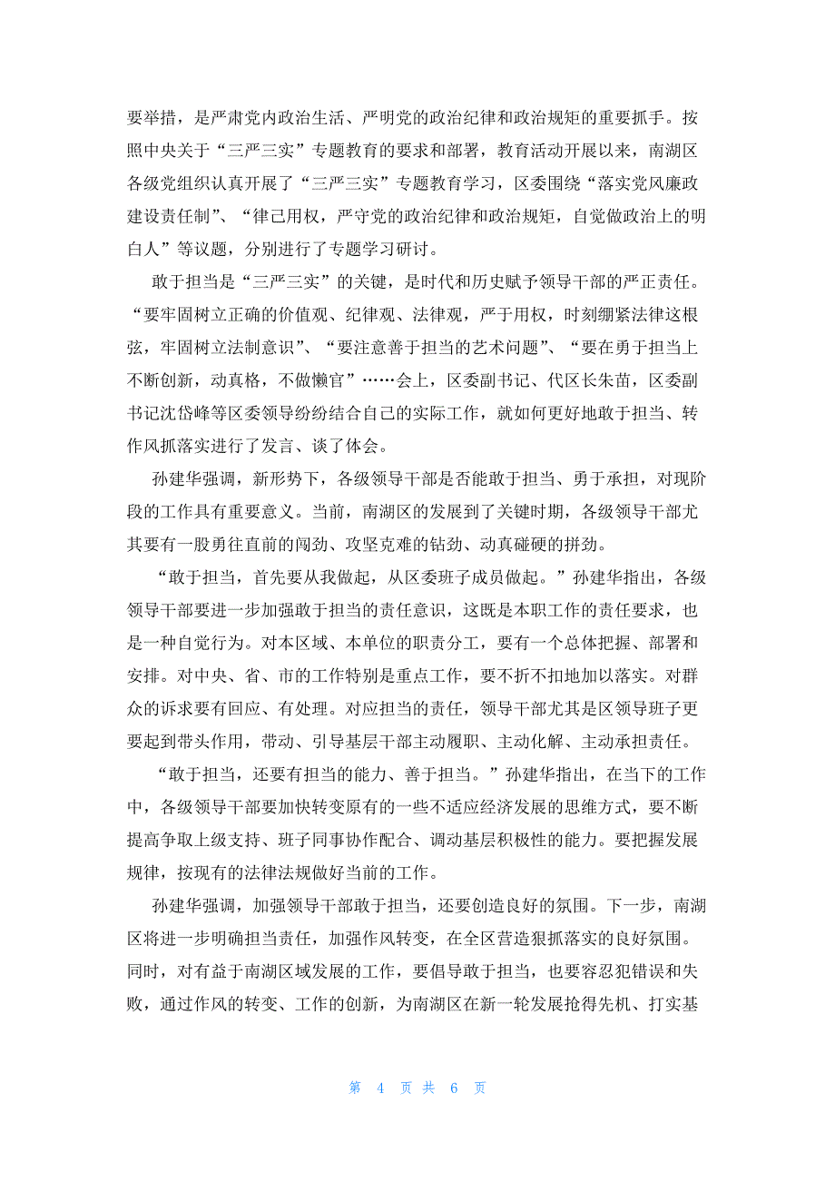 党支部书记学讲话转作风促落实心得范文(5篇)_第4页