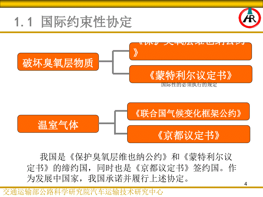 汽车空调制冷剂回收净化加注工艺规范JTT774解析文档资料_第4页