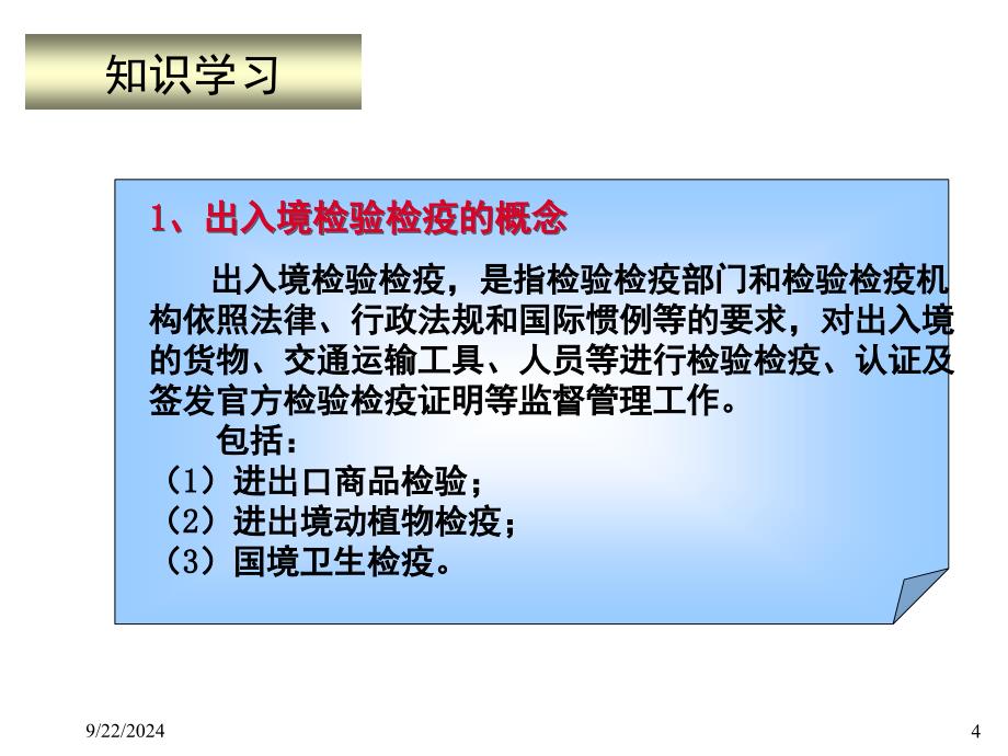 出入境货物报检课堂PPT_第4页