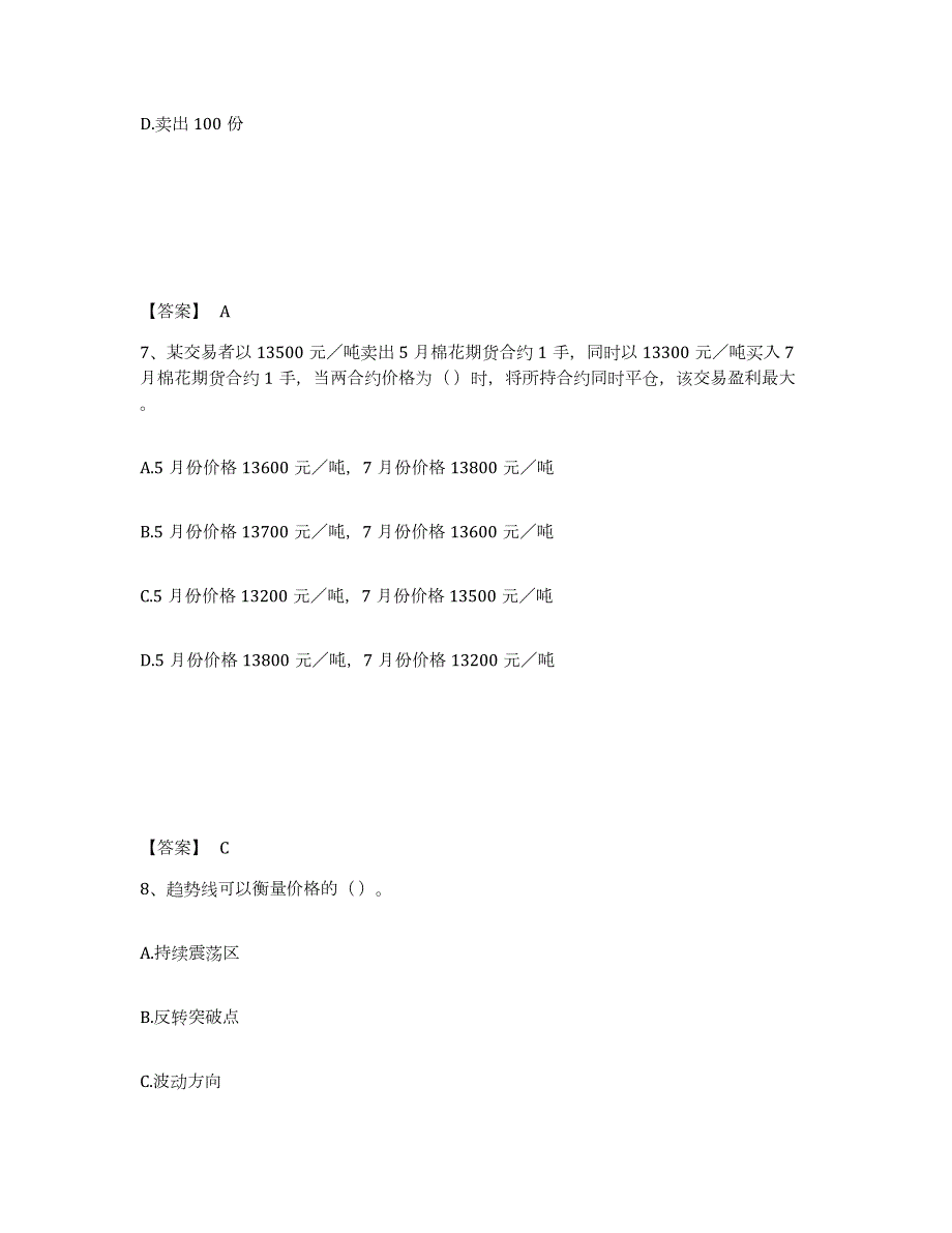 2023年北京市期货从业资格之期货基础知识试题及答案四_第4页