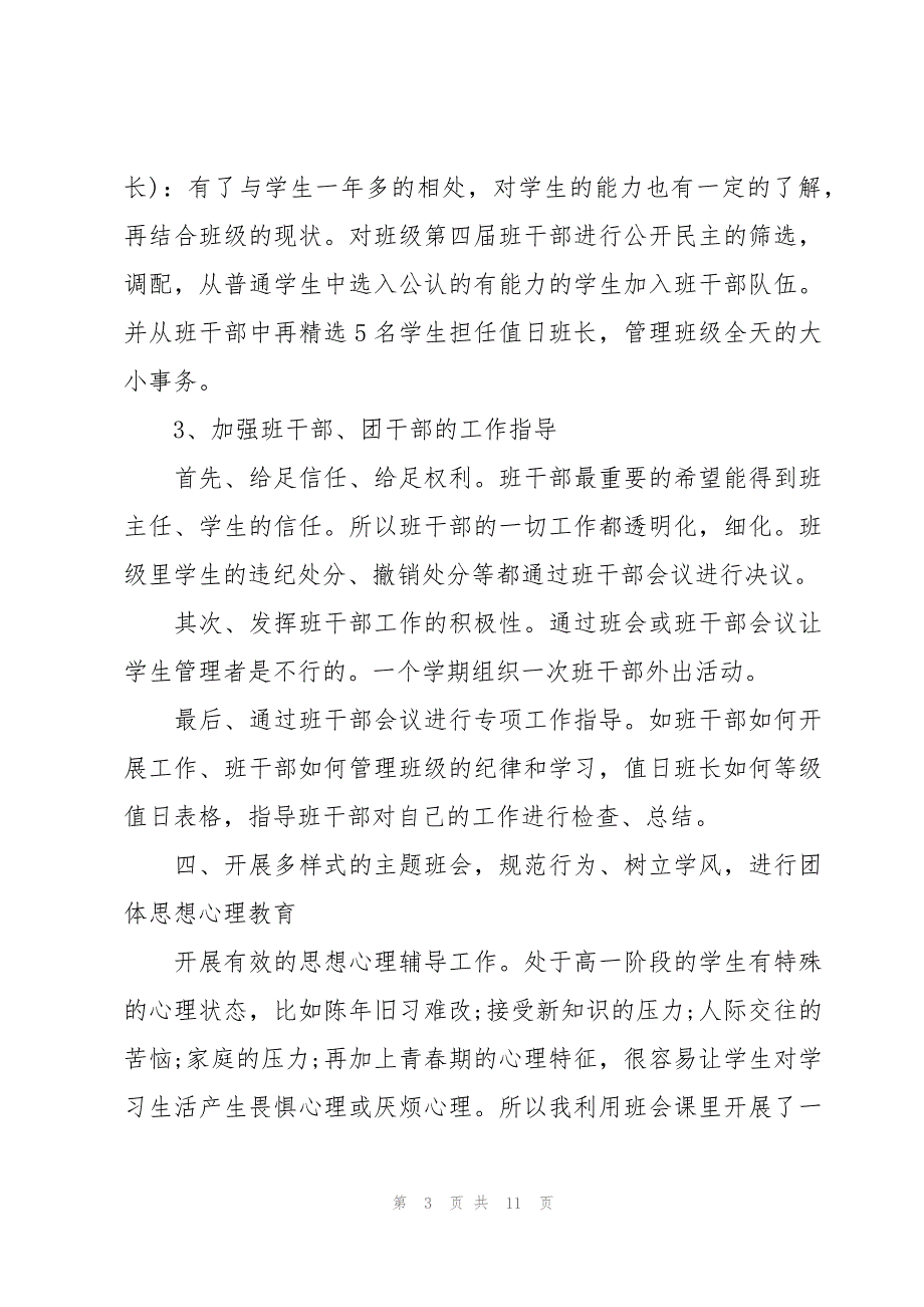 高一班主任年度考核个人总结范文（3篇）_第3页