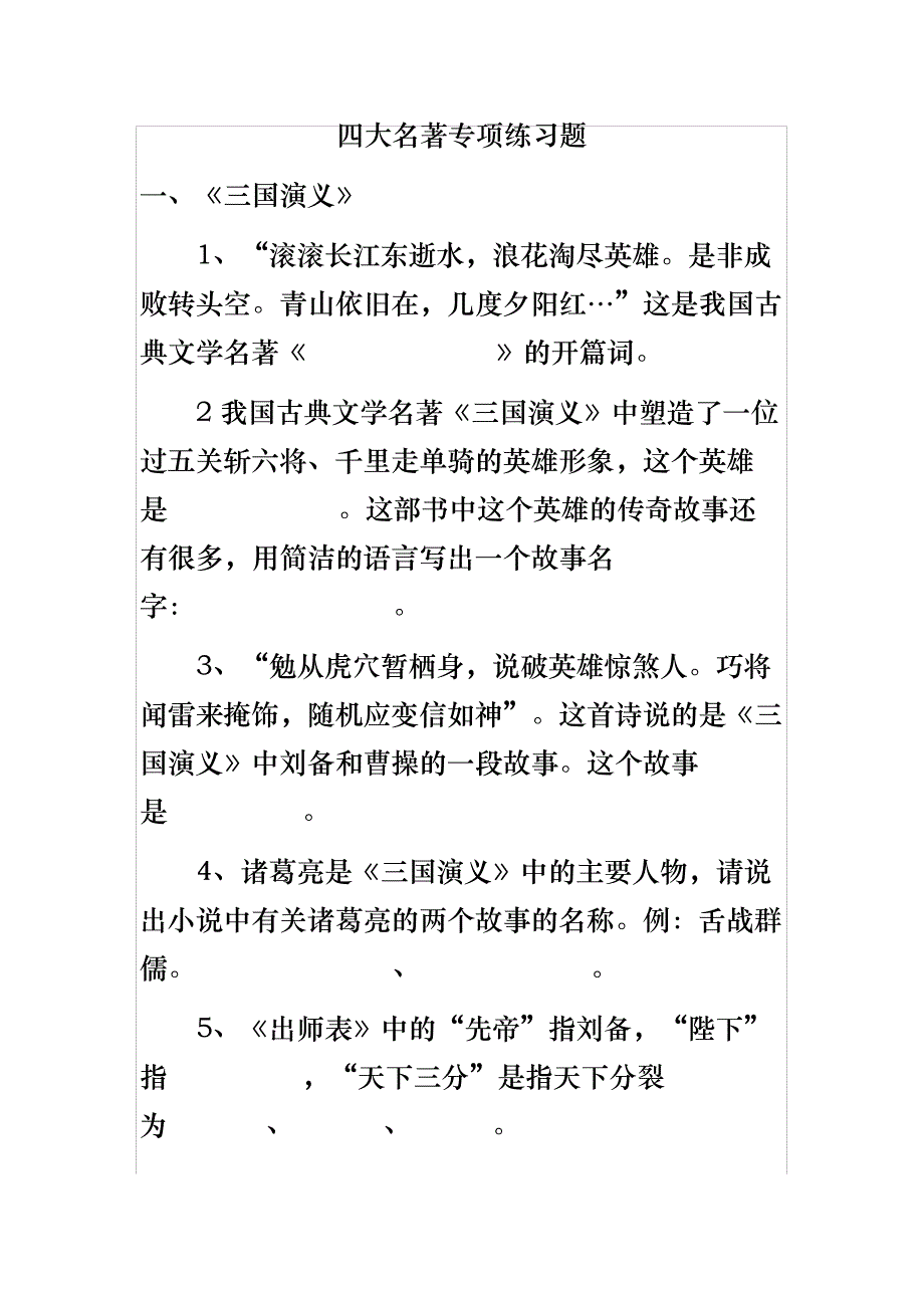 四大名著专项练习题含答案_第2页