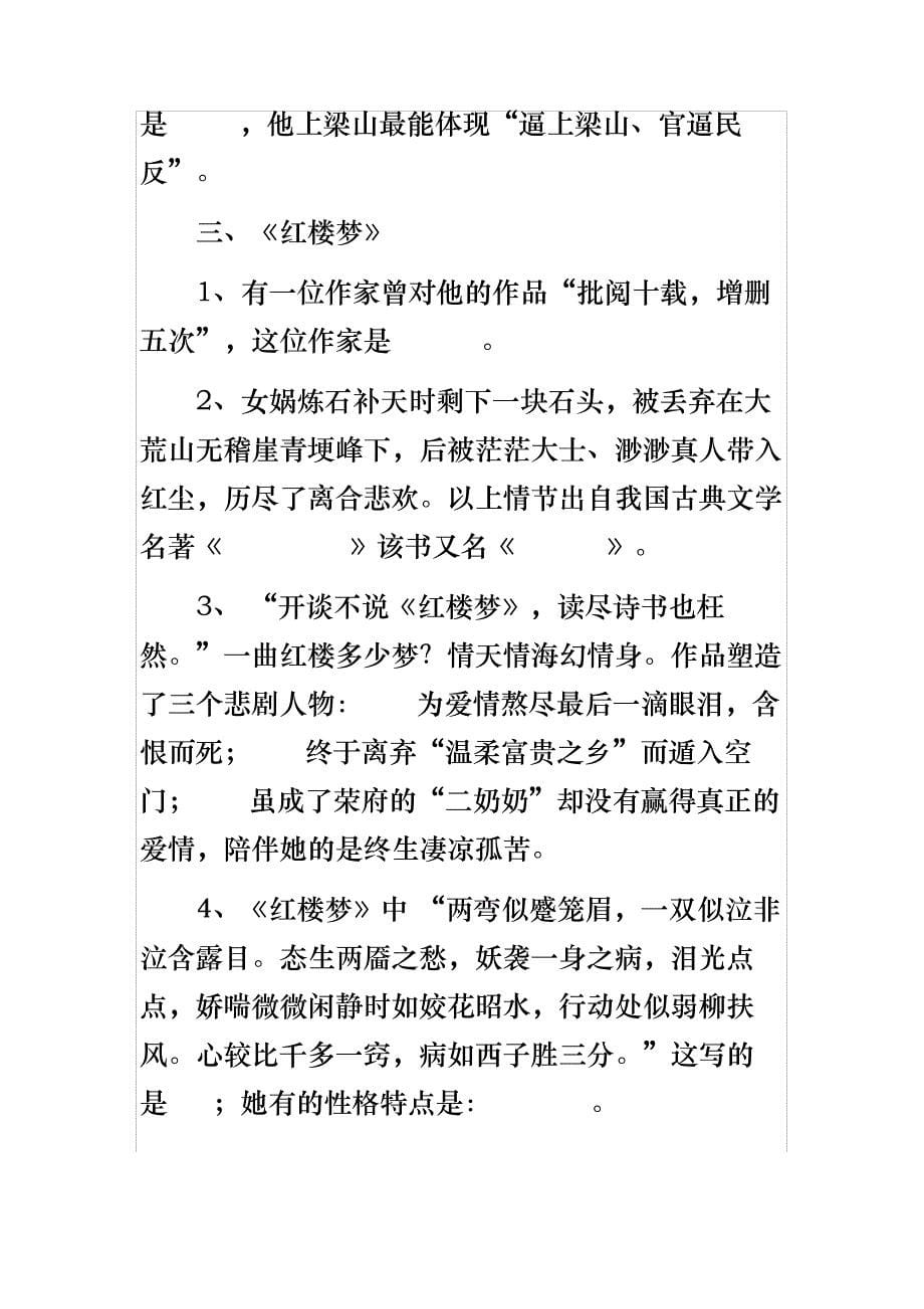 四大名著专项练习题含答案_第5页