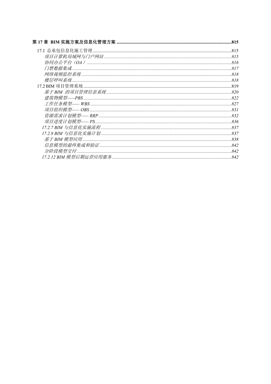 BIM实施方案及信息化管理方案_第1页