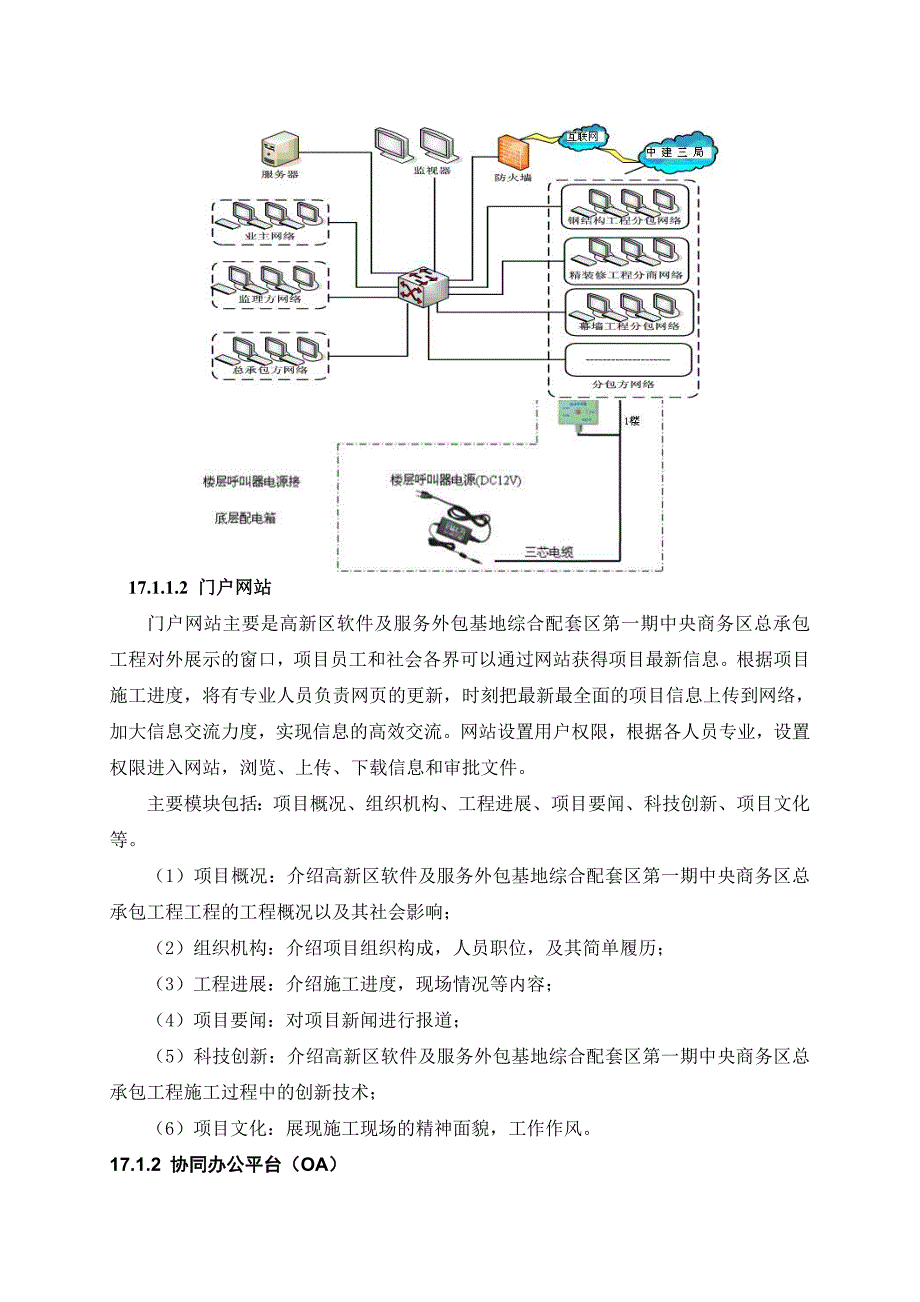 BIM实施方案及信息化管理方案_第3页