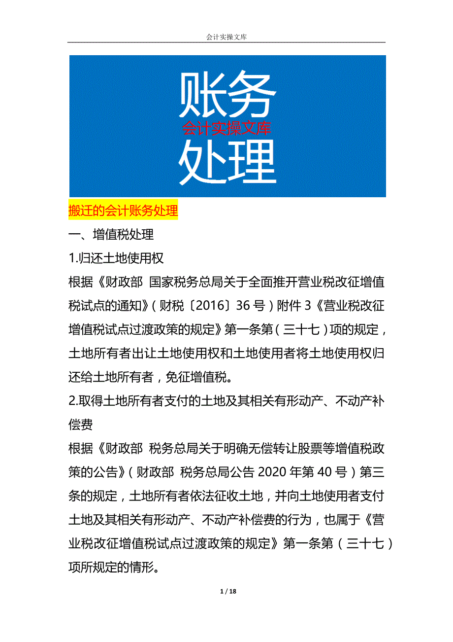 搬迁的会计账务处理_第1页