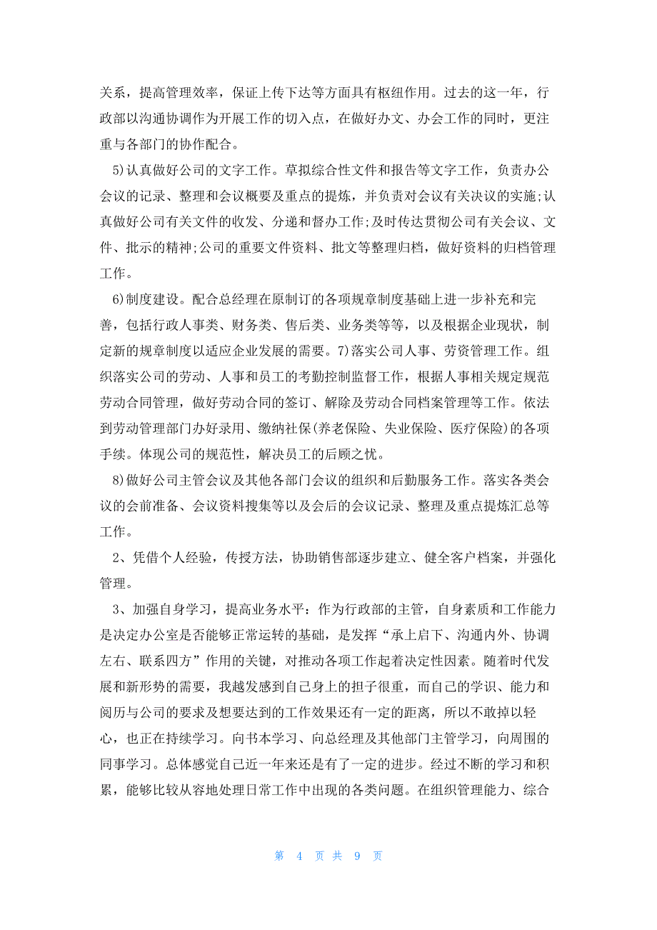 行政助理年终总结（推荐）5篇_第4页