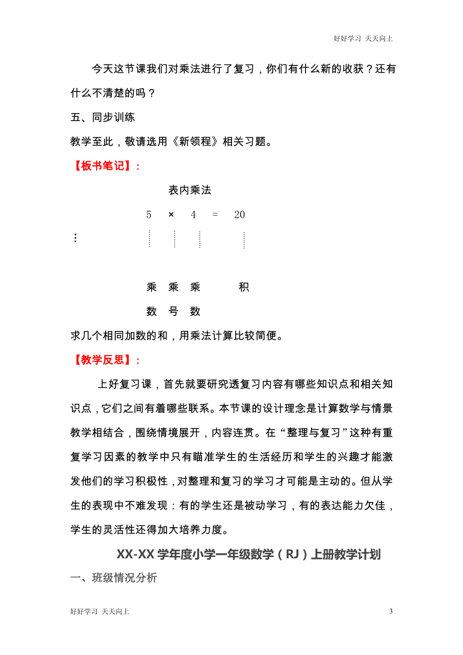 人教版(部编版)二年级数学上册 表内乘法名师教案 送1-6年级教学计划_第3页