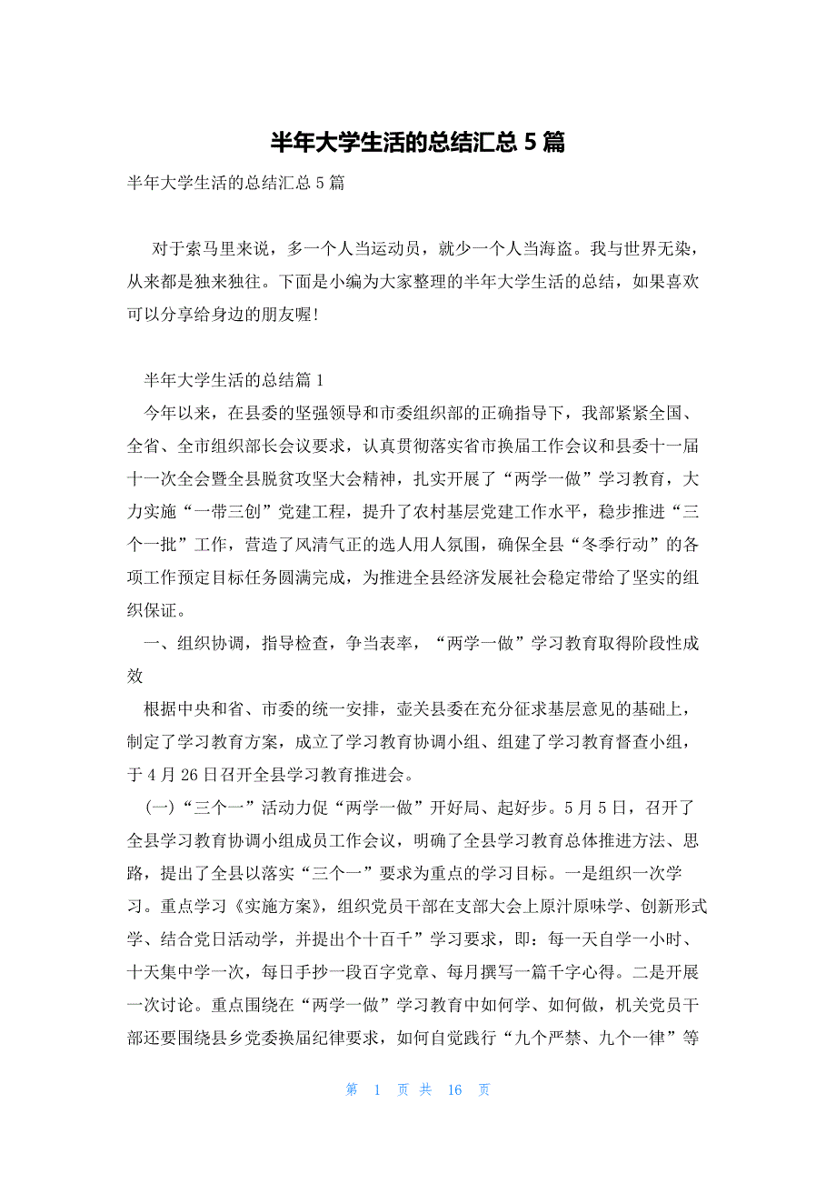 半年大学生活的总结汇总5篇_第1页