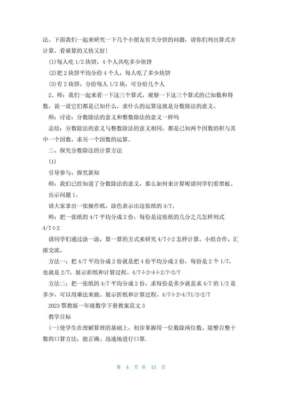 2023鄂教版一年级数学下册教案范文_第4页