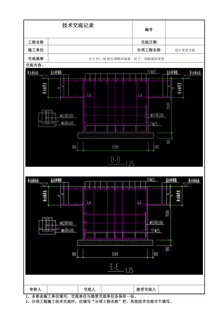 桩变更技术交底_第4页