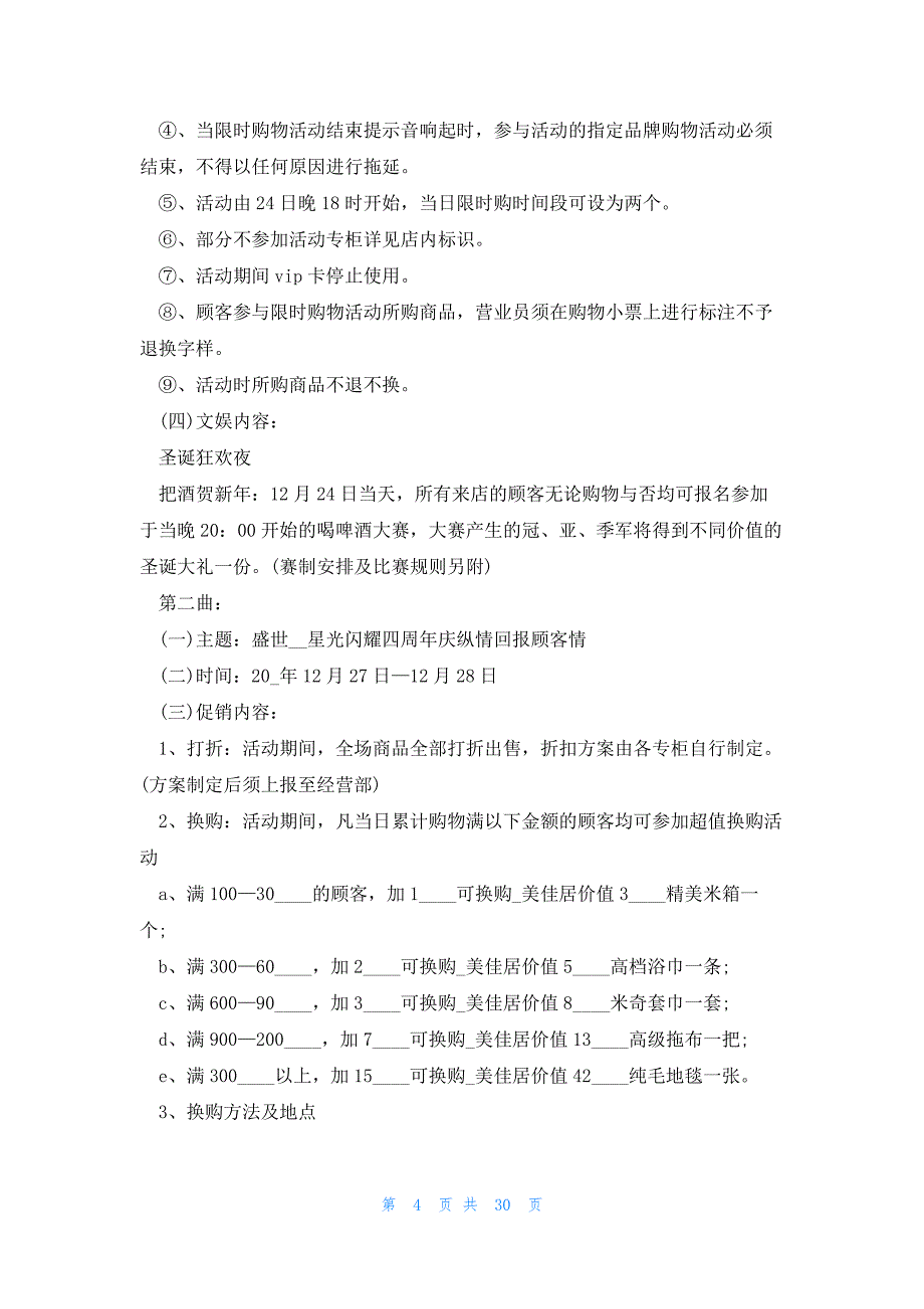 圣诞节教育晚会策划(12篇)_第4页