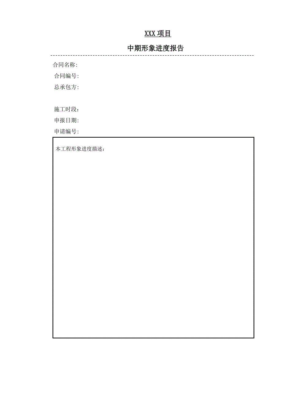 向业主申请进度款格式资料_第2页