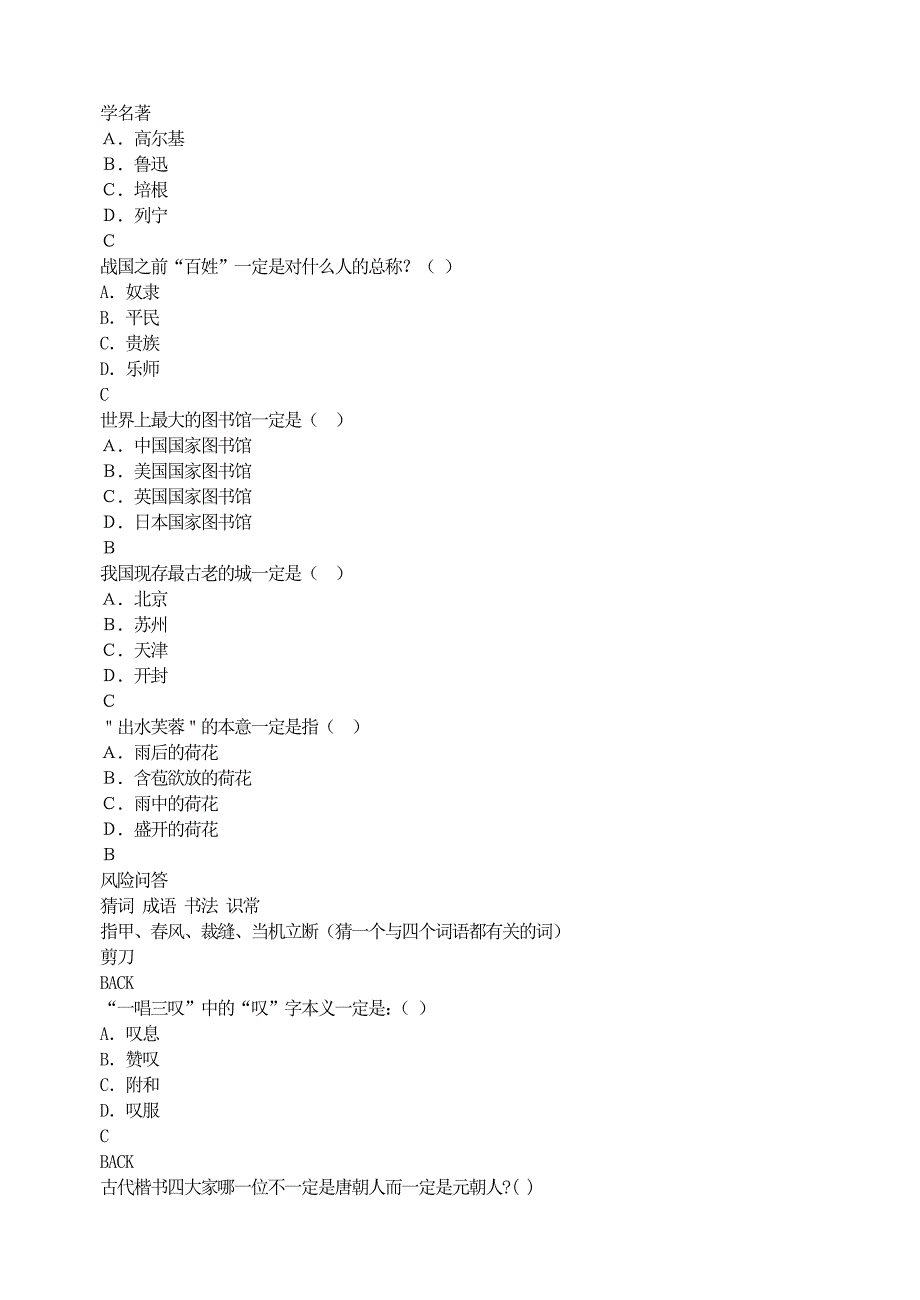 【小学主题班会教学设计】知识就是力量_第2页