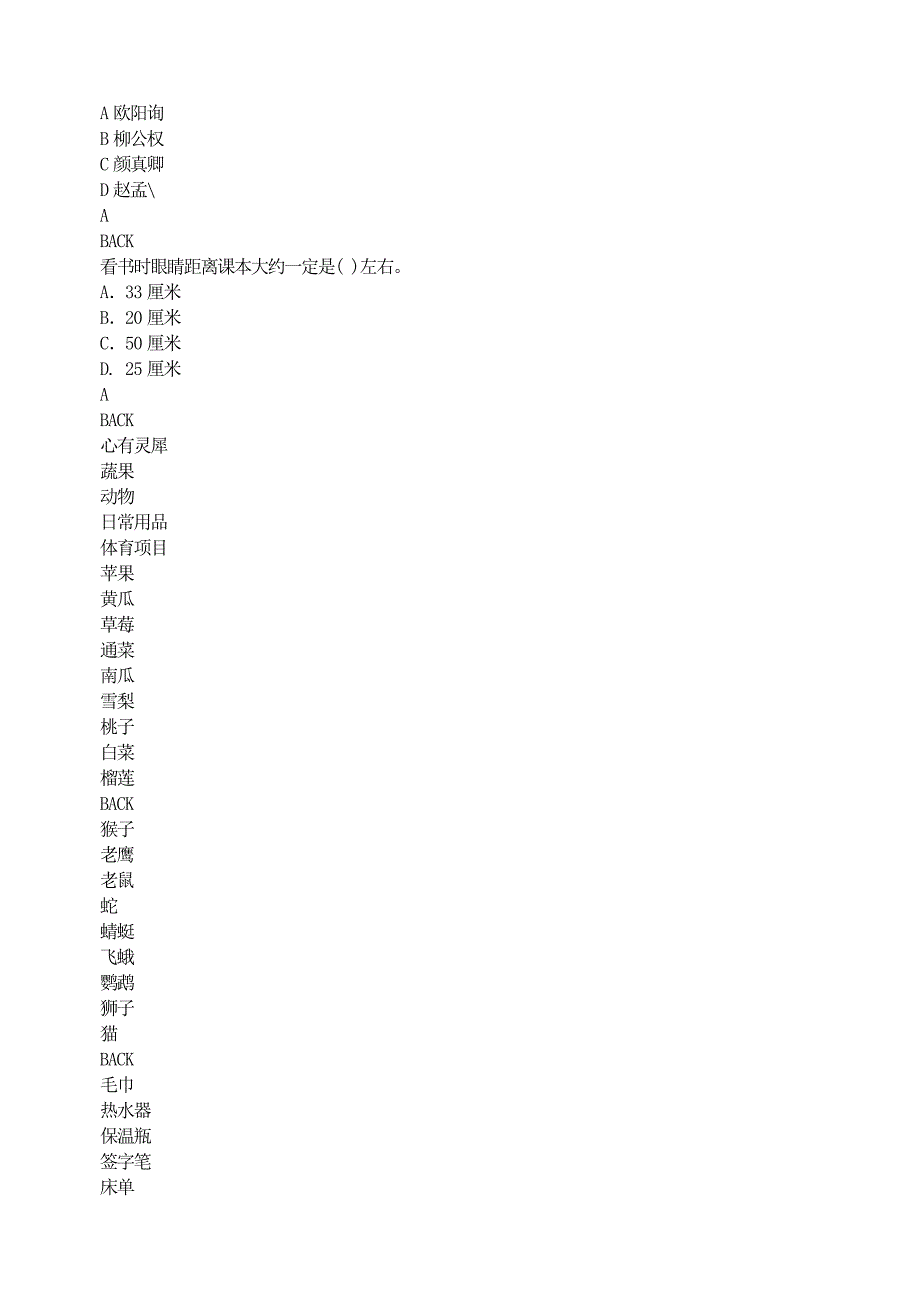 【小学主题班会教学设计】知识就是力量_第3页