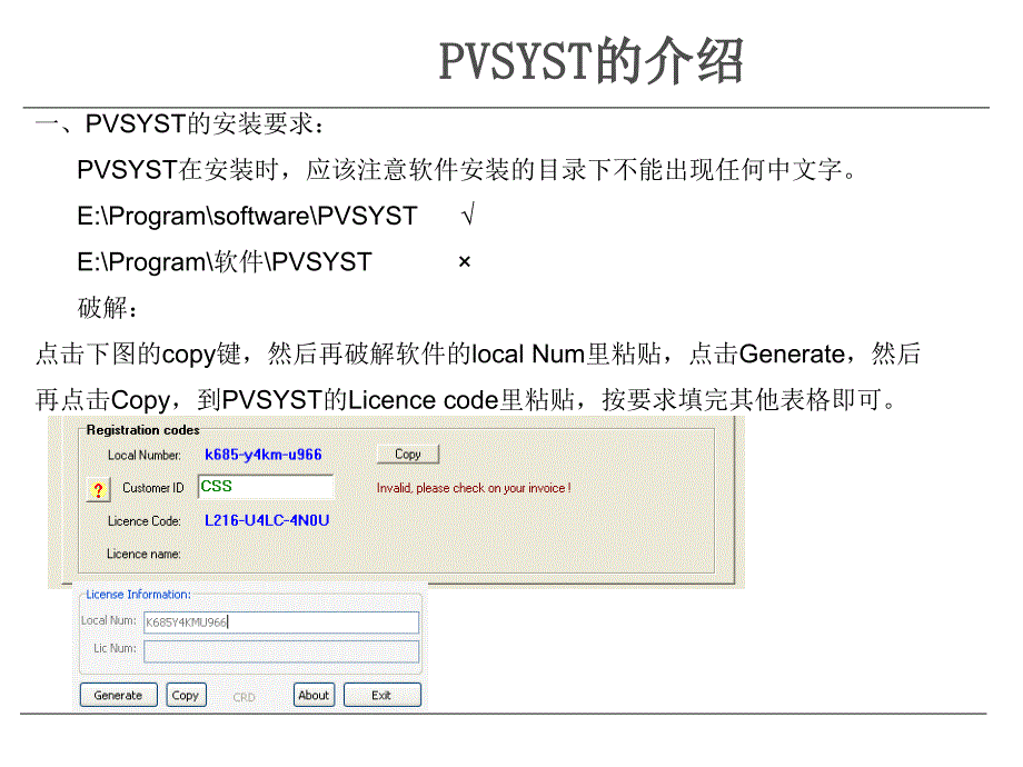 PVSYST软件入门学习_第3页