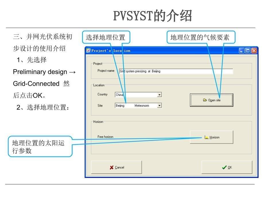 PVSYST软件入门学习_第5页