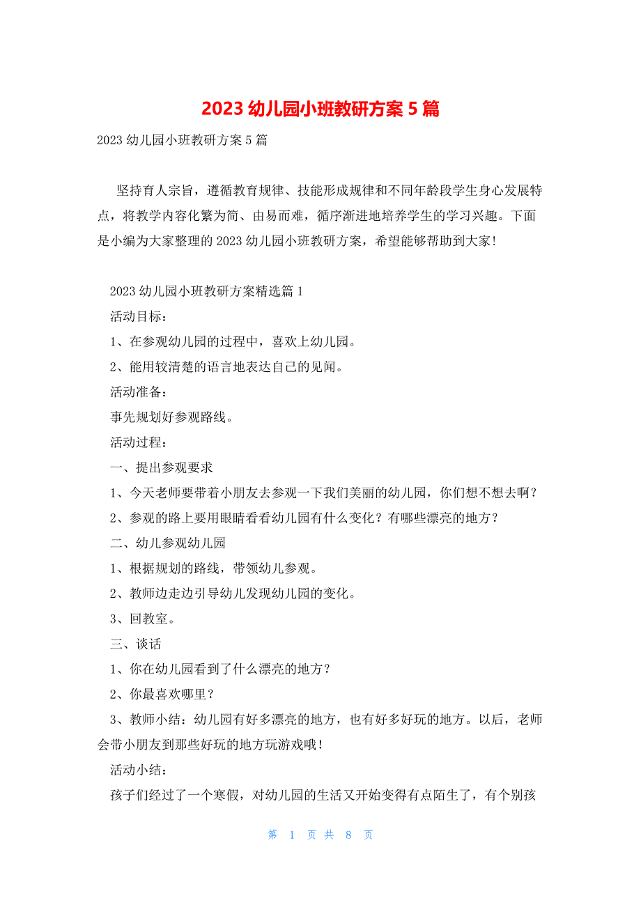 2023幼儿园小班教研方案5篇_第1页