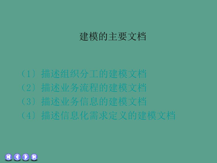 建模过程和要领ppt课件_第3页