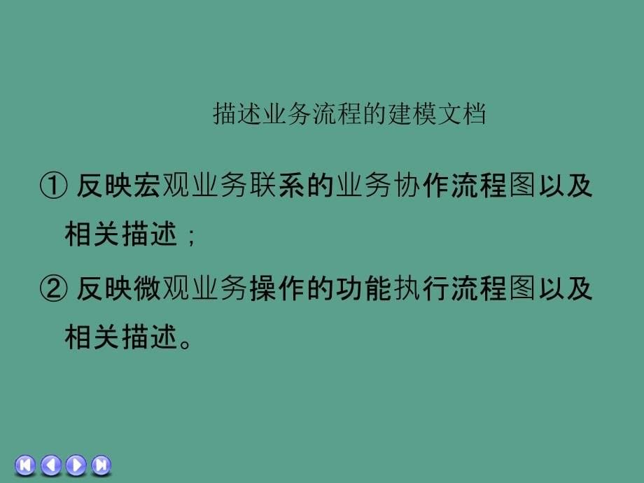 建模过程和要领ppt课件_第5页