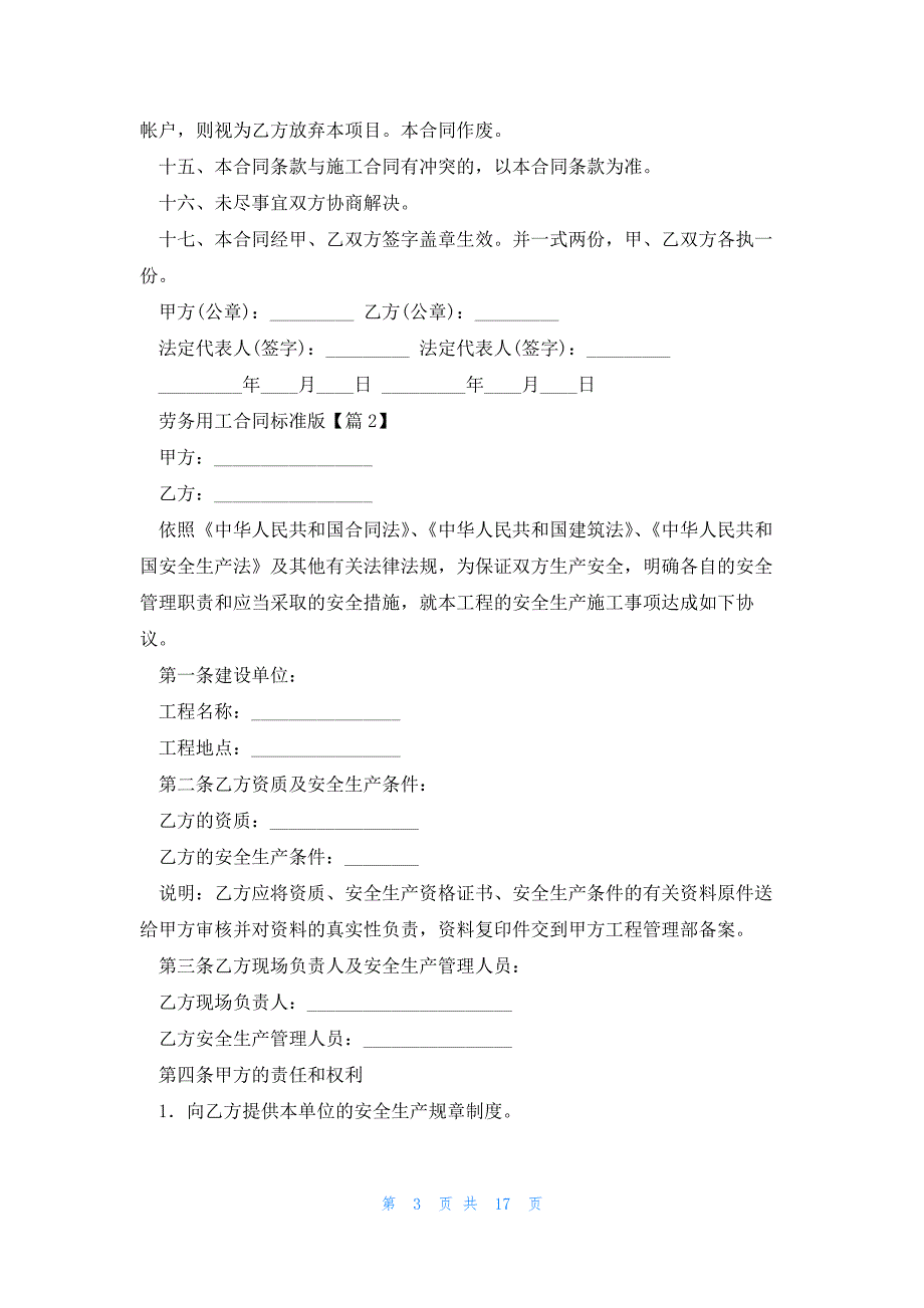 劳务用工合同标准版（7篇）_第3页