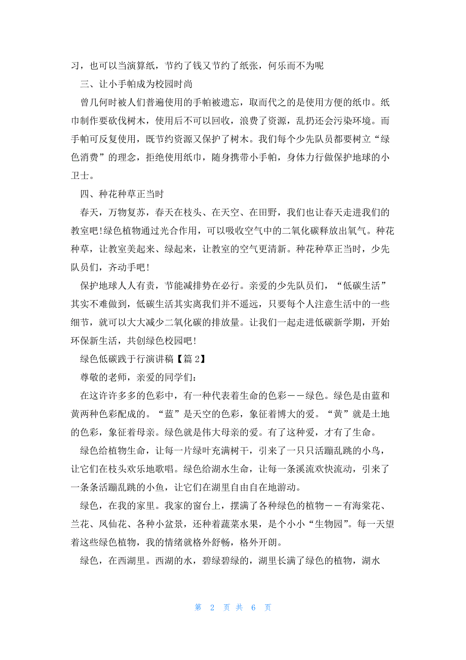 绿色低碳践于行演讲稿范文5篇_第2页