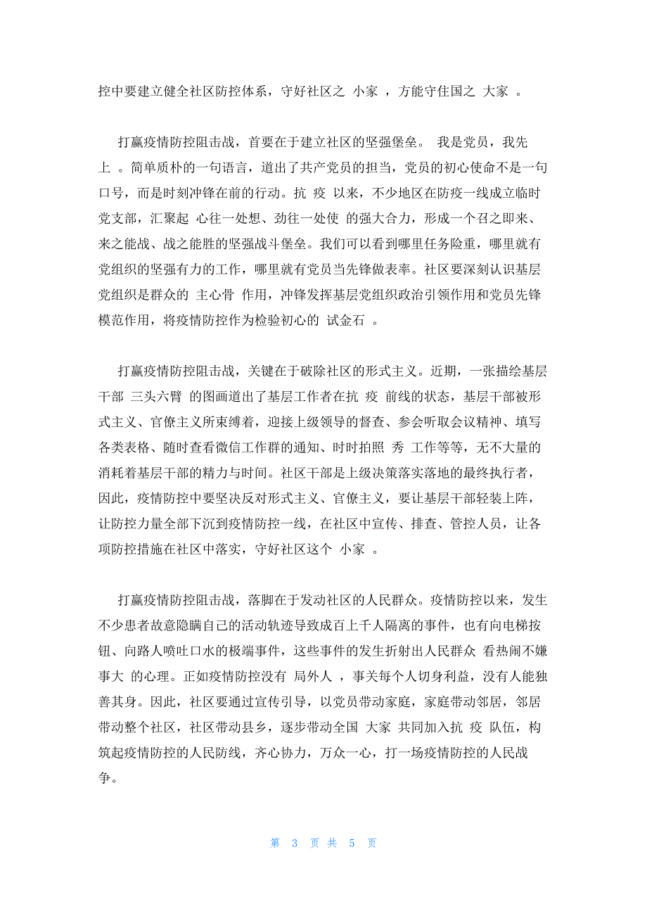 2023年疫情防控的作文800字_第3页